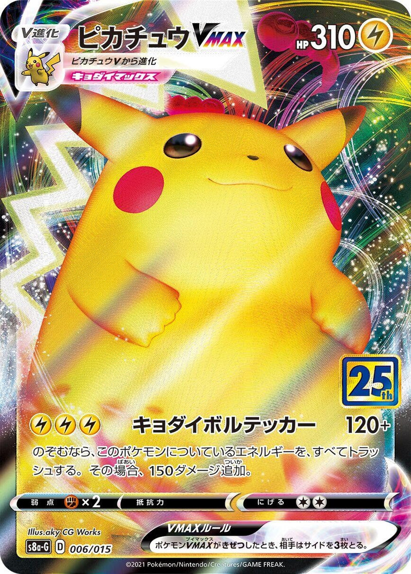 Image for Pikachu VMAX (006/015) (s8a-G: 25th Anniversary Golden Box) - Pokemon Japan