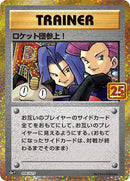Image for Here Comes Team Rocket! (006/025) (s8a-P: Promo Card Pack 25th Anniversary Edition) - Pokemon Japan
