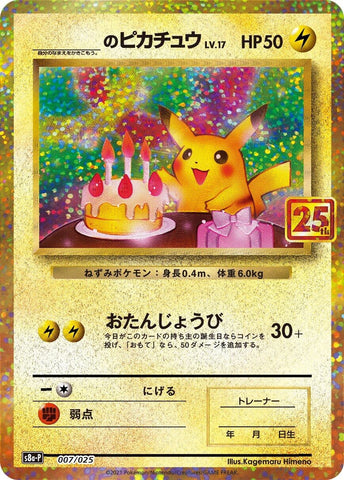 Image for _____'s Pikachu (007/025) (s8a-P: Promo Card Pack 25th Anniversary Edition) - Pokemon Japan