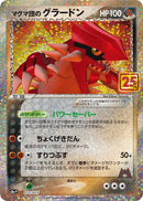 Image for Team Magma's Groudon (011/025) (s8a-P: Promo Card Pack 25th Anniversary Edition) - Pokemon Japan