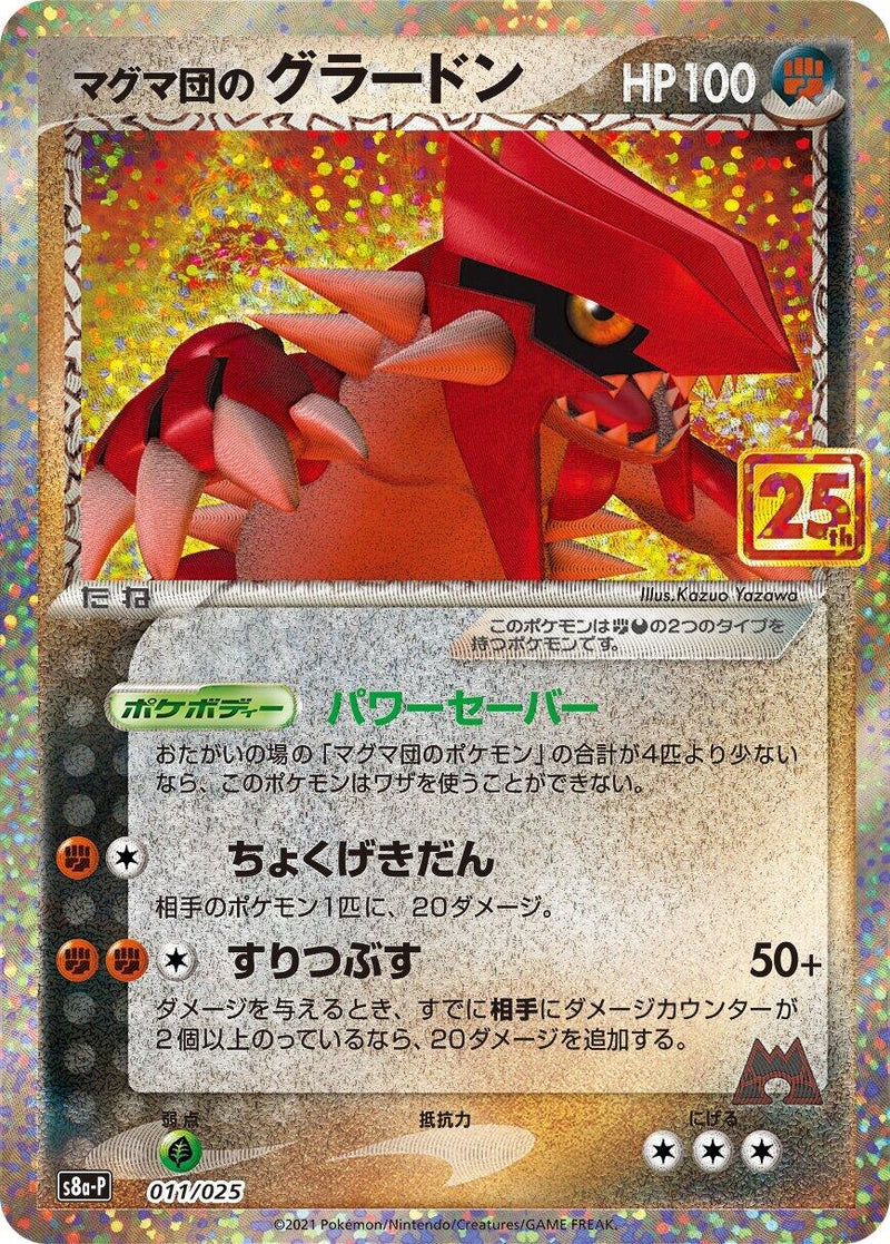 Image for Team Magma's Groudon (011/025) (s8a-P: Promo Card Pack 25th Anniversary Edition) - Pokemon Japan