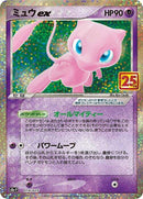 Image for Mew ex (014/025) (s8a-P: Promo Card Pack 25th Anniversary Edition) - Pokemon Japan