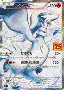 Image for Reshiram (020/025) (s8a-P: Promo Card Pack 25th Anniversary Edition) - Pokemon Japan