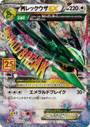 Image for M Rayquaza EX (024/025) (s8a-P: Promo Card Pack 25th Anniversary Edition) - Pokemon Japan