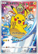 Pikachu - 001/S-P (001/S-P) (S-P: Sword & Shield Promos)