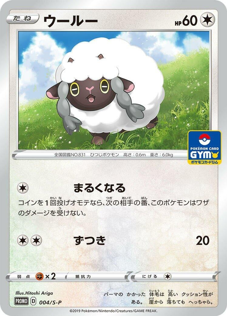 Wooloo - 004/S-P (004/S-P) (S-P: Sword & Shield Promos)