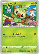 Grookey - 007/S-P (007/S-P) (S-P: Sword & Shield Promos)