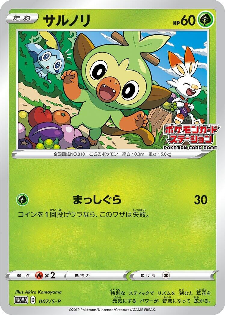 Grookey - 007/S-P (007/S-P) (S-P: Sword & Shield Promos)