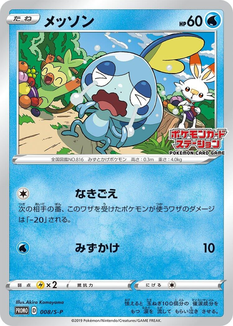 Sobble - 008/S-P (008/S-P) (S-P: Sword & Shield Promos)