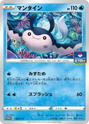 Mantine - 023/S-P (023/S-P) (S-P: Sword & Shield Promos)
