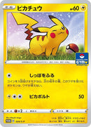 Pikachu - 024/S-P (024/S-P) (S-P: Sword & Shield Promos)
