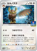 Noctowl - 026/S-P (026/S-P) (S-P: Sword & Shield Promos)