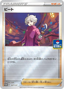 Bede - 027/S-P (027/S-P) (S-P: Sword & Shield Promos)