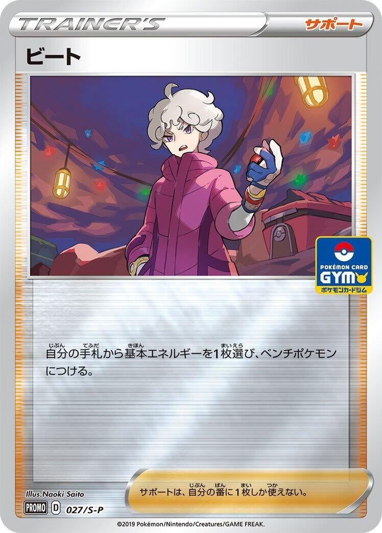 Bede - 027/S-P (027/S-P) (S-P: Sword & Shield Promos)