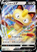 Meowth V - 028/S-P (028/S-P) (S-P: Sword & Shield Promos)