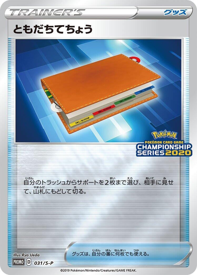 Pal Pad - 031/S-P (031/S-P) (S-P: Sword & Shield Promos)