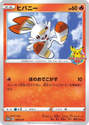 Scorbunny - 034/S-P (034/S-P) (S-P: Sword & Shield Promos)