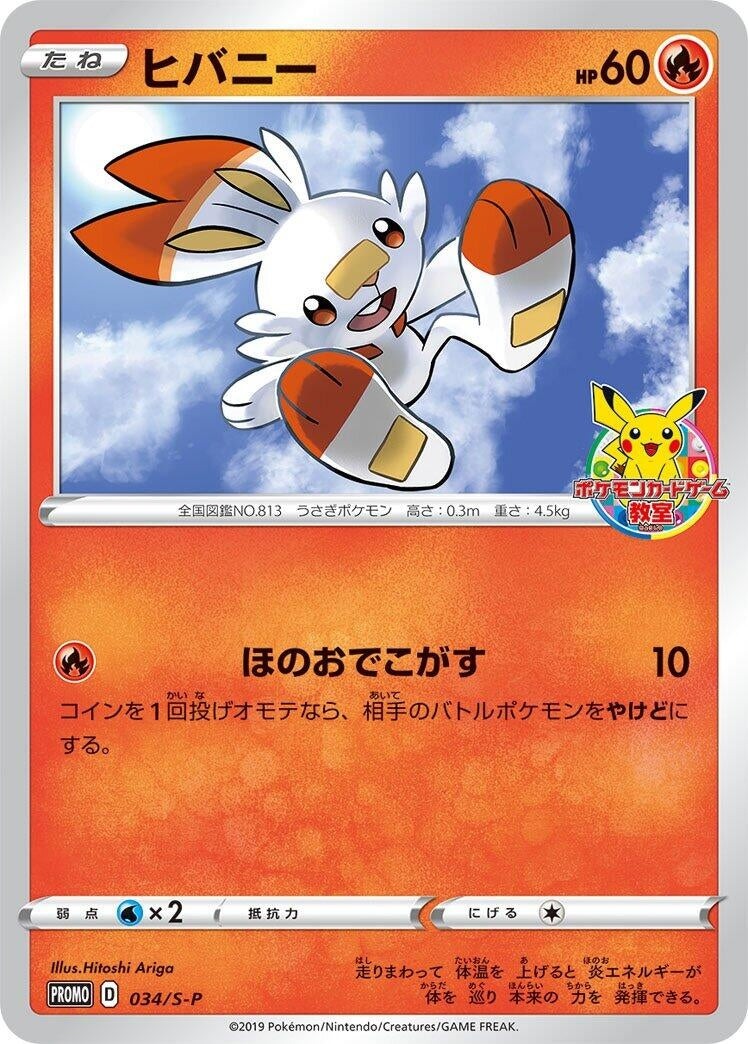 Scorbunny - 034/S-P (034/S-P) (S-P: Sword & Shield Promos)