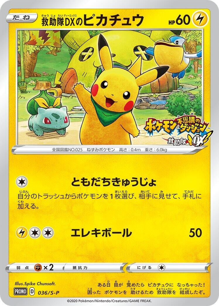 Rescue Team DX's Pikachu - 036/S-P (036/S-P) (S-P: Sword & Shield Promos)