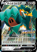 Copperajah V - 037/S-P (037/S-P) (S-P: Sword & Shield Promos)