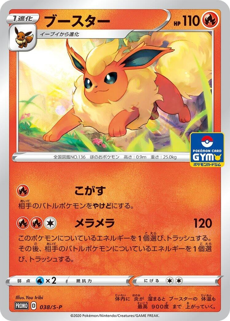 Flareon - 038/S-P (038/S-P) (S-P: Sword & Shield Promos)