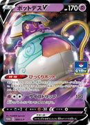Polteageist V - 040/S-P (040/S-P) (S-P: Sword & Shield Promos)