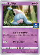 Hatenna - 041/S-P (041/S-P) (S-P: Sword & Shield Promos)