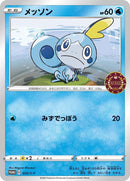 Image for Sobble - 050/S-P (050/S-P) (S-P: Sword & Shield Promos) - Pokemon Japan