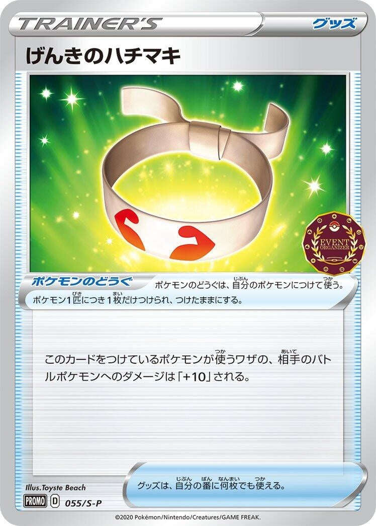 Image for Vitality Band - 055/S-P (055/S-P) (S-P: Sword & Shield Promos) - Pokemon Japan