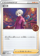 Image for Bede - 056/S-P (056/S-P) (S-P: Sword & Shield Promos) - Pokemon Japan