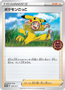 Image for Poke Kid - 057/S-P (057/S-P) (S-P: Sword & Shield Promos) - Pokemon Japan