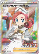 Image for Pokemon Center Lady - 069/S-P (069/S-P) (S-P: Sword & Shield Promos) - Pokemon Japan