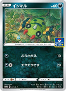 Image for Spinarak - 073/S-P (073/S-P) (S-P: Sword & Shield Promos) - Pokemon Japan