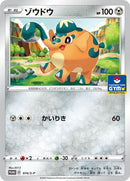 Image for Cufant - 074/S-P (074/S-P) (S-P: Sword & Shield Promos) - Pokemon Japan