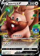 Image for Greedent V - 076/S-P (076/S-P) (S-P: Sword & Shield Promos) - Pokemon Japan