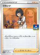 Image for Cara Liss - 077/S-P (077/S-P) (S-P: Sword & Shield Promos) - Pokemon Japan