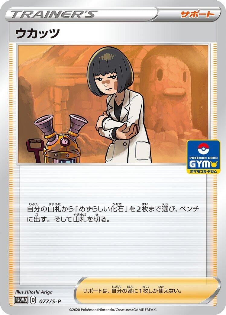 Image for Cara Liss - 077/S-P (077/S-P) (S-P: Sword & Shield Promos) - Pokemon Japan