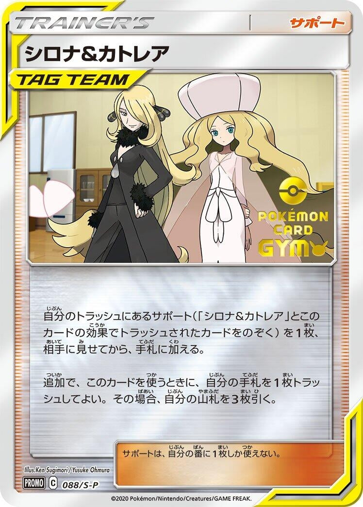 Image for Cynthia & Caitlin - 088/S-P (088/S-P) (S-P: Sword & Shield Promos) - Pokemon Japan