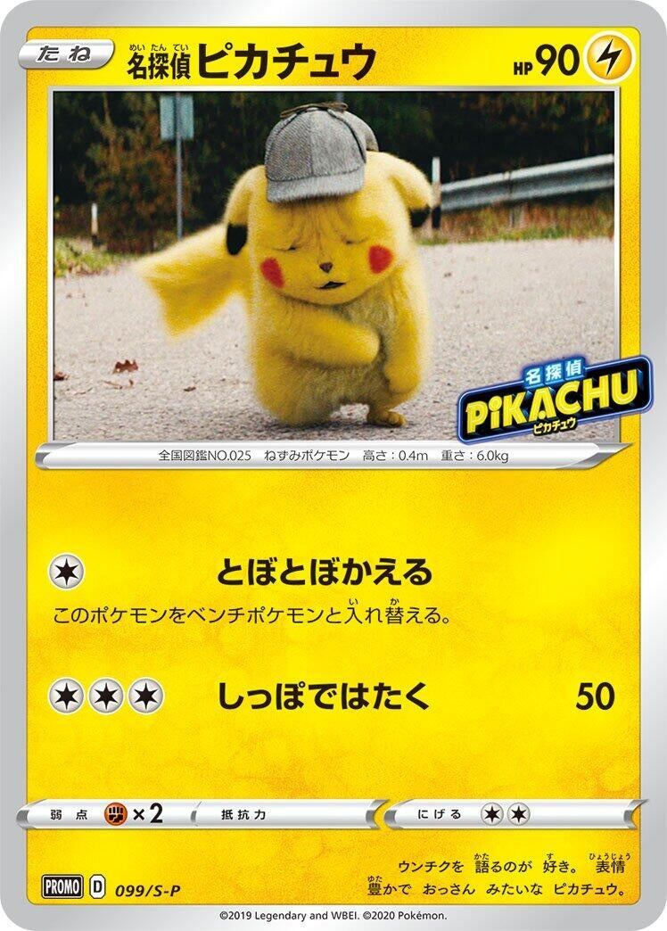 Image for Detective Pikachu - 099/S-P (099/S-P) (S-P: Sword & Shield Promos) - Pokemon Japan
