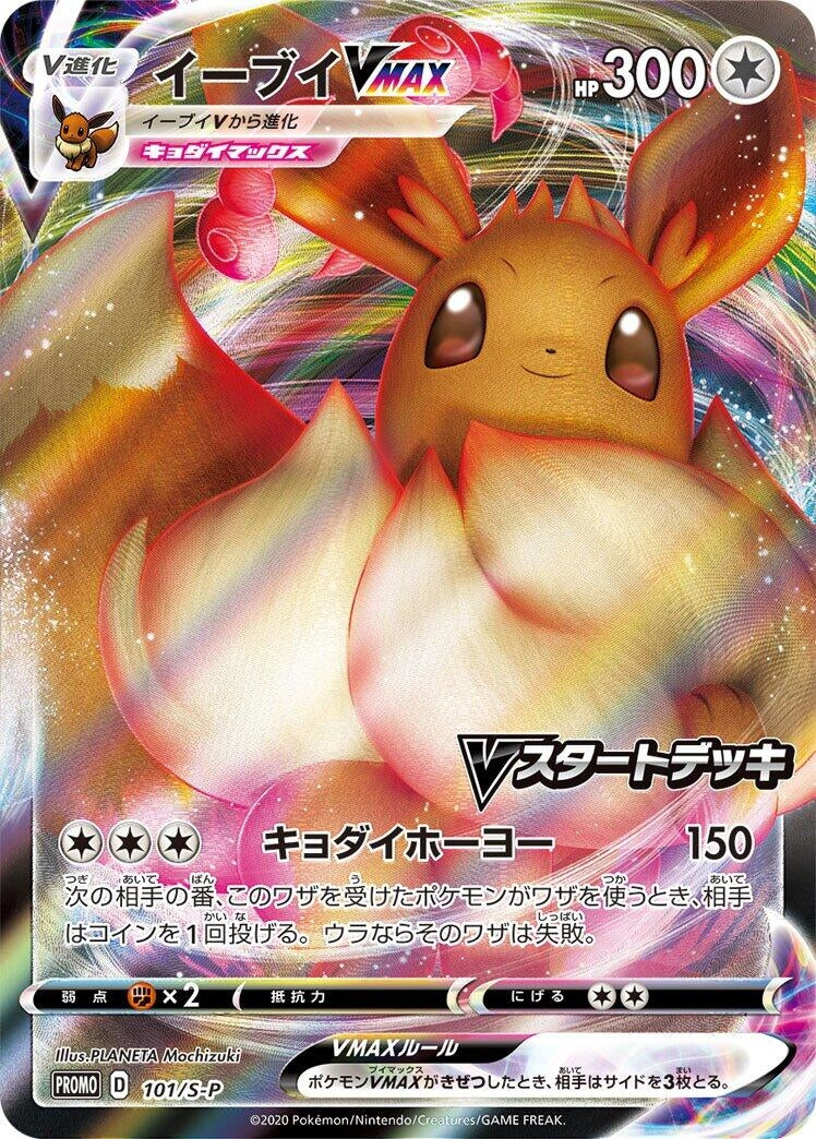 Image for Eevee VMAX - 101/S-P (101/S-P) (S-P: Sword & Shield Promos) - Pokemon Japan