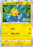 Image for Swallowed Up Pikachu - 105/S-P (105/S-P) (S-P: Sword & Shield Promos) - Pokemon Japan