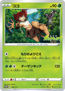 Image for Koko - 106/S-P (106/S-P) (S-P: Sword & Shield Promos) - Pokemon Japan