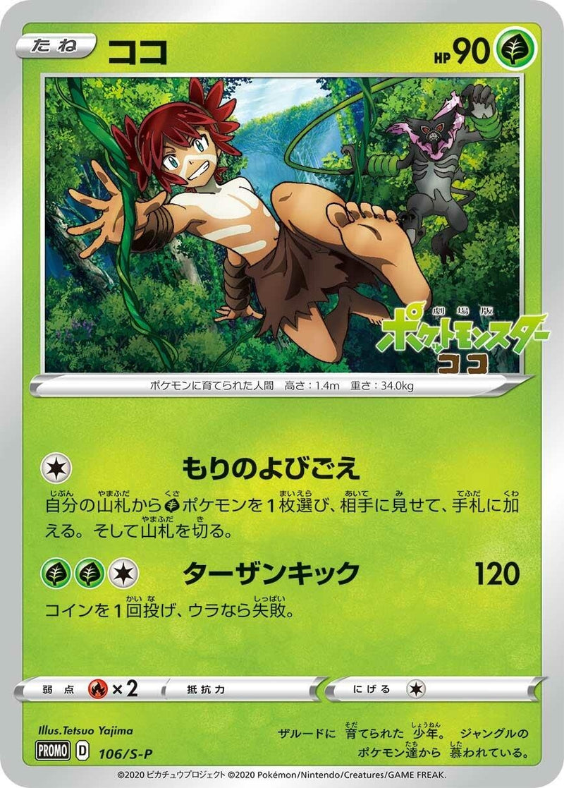 Image for Koko - 106/S-P (106/S-P) (S-P: Sword & Shield Promos) - Pokemon Japan