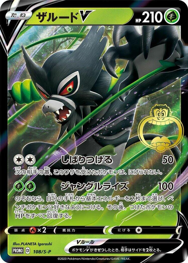 Image for Zarude V - 108/S-P (108/S-P) (S-P: Sword & Shield Promos) - Pokemon Japan