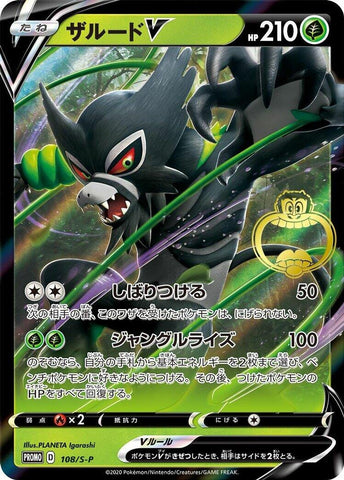 Image for Zarude V - 108/S-P (108/S-P) (S-P: Sword & Shield Promos) - Pokemon Japan