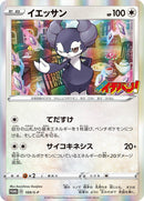 Image for Indeedee - 109/S-P (109/S-P) (S-P: Sword & Shield Promos) - Pokemon Japan