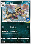 Image for Krokorok - 116/S-P (116/S-P) (S-P: Sword & Shield Promos) - Pokemon Japan