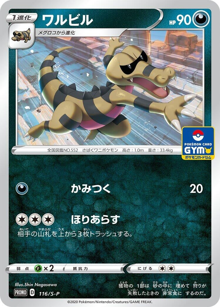 Image for Krokorok - 116/S-P (116/S-P) (S-P: Sword & Shield Promos) - Pokemon Japan