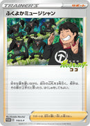 Image for Plump Musician - 119/S-P (119/S-P) (S-P: Sword & Shield Promos) - Pokemon Japan