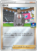 Image for Rose - 120/S-P (120/S-P) (S-P: Sword & Shield Promos) - Pokemon Japan